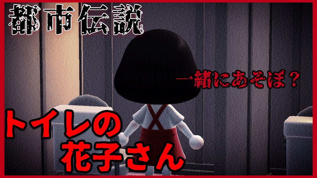 トイレの花子さんと遊べるゲームをやる Part 3 的youtube视频效果分析报告 Noxinfluencer