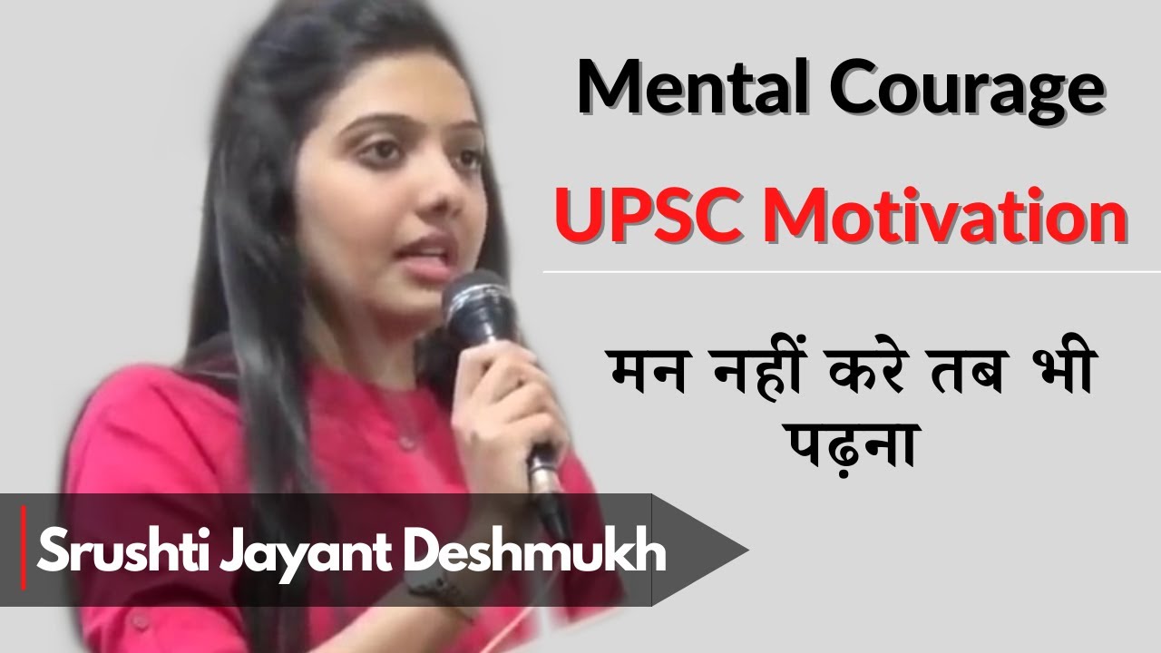 Srushti Jayant Deshmukh UPSC Motivational Video  Mental Courage is Important  UPSC Motivation