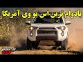 خودرویی که تمام نمی شود Toyota 4Runner