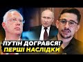 ⚡️НАКІ: Падіння Кремля НЕ ЗУПИНИТИ! Друзі ВІДВЕРТАЮТЬСЯ від Путіна. Люті УДАРИ по РФ