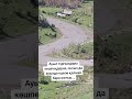 Ауыл көшіп барады ,  құрып барады 🙁