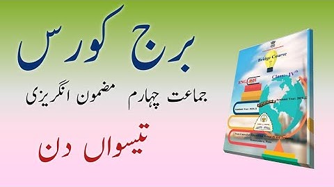 Bridge Course | Class 4| English | Day 30 | Std 4th Urdu medium