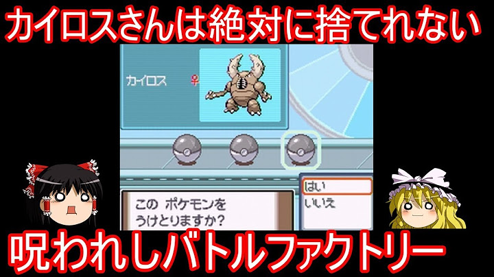カイロスさん絶対キープで挑むバトルファクトリー【ポケモンPt】【ゆっくり実況】