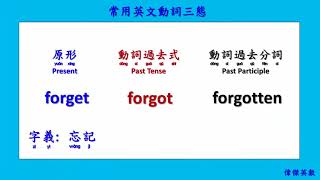 英文文法動詞三態變化表 Study三態