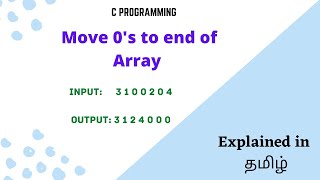 Move zeros to end of array in C | Explained in Tamil