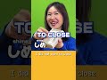 Japanese verb forms To close しめる #japanese #studyjapanese #japaneselanguage #jlpt