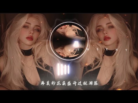 【 G.E.M 泡沫 】 _ VIN3ENT REMIX Ft.396 MU3IC ED8680提供