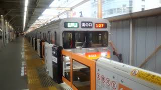 【2003F→9023Fへ改番】東急9020系9023F 大井町駅発車