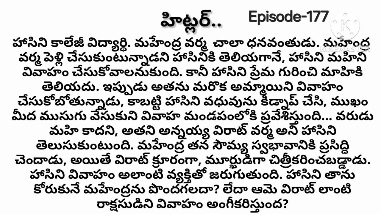 హిట్లర్...😈 Episode-177|| Telugu best novels|| stories in Telugu || Telugu best love stories 