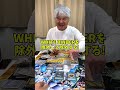 おじいちゃんコラボ回!