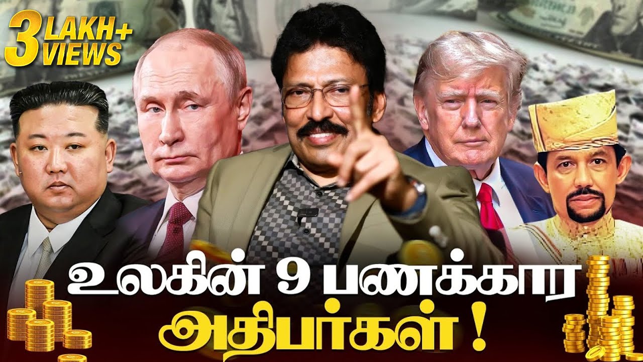 இவர் தான் No. 1 பணக்கார அதிபர் - வியக்கவைக்கும் பண வேட்டை! 💰 | Ravi IPS ...