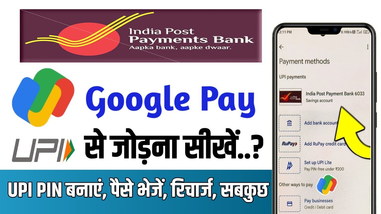 india-post-payment-bank-se-google-pay-kaise-banaye-how-to-add-post