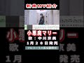 中川京美 小悪魔マリー0 MV #Shorts #一般公開 #新曲 #楽譜 #カラオケ #演歌 #歌謡曲