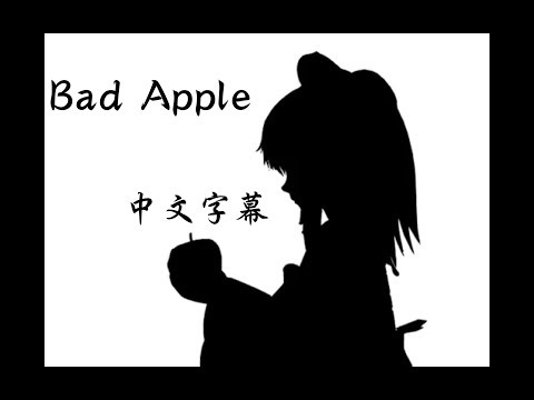 [東方Project]Bad Apple!! (English Cover)中文翻譯