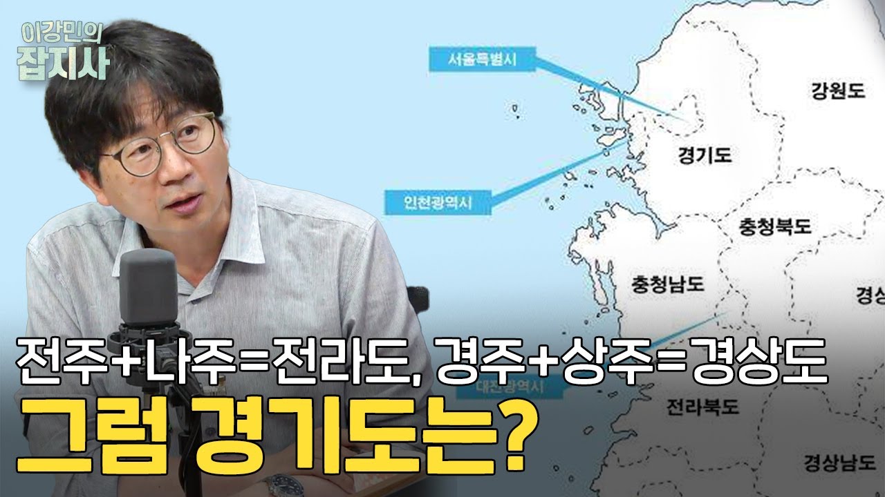 🗺️ 지명 팔도유람! 신라시대부터 내려온 지명이 있다? 대한민국 지명에 얽힌 역사