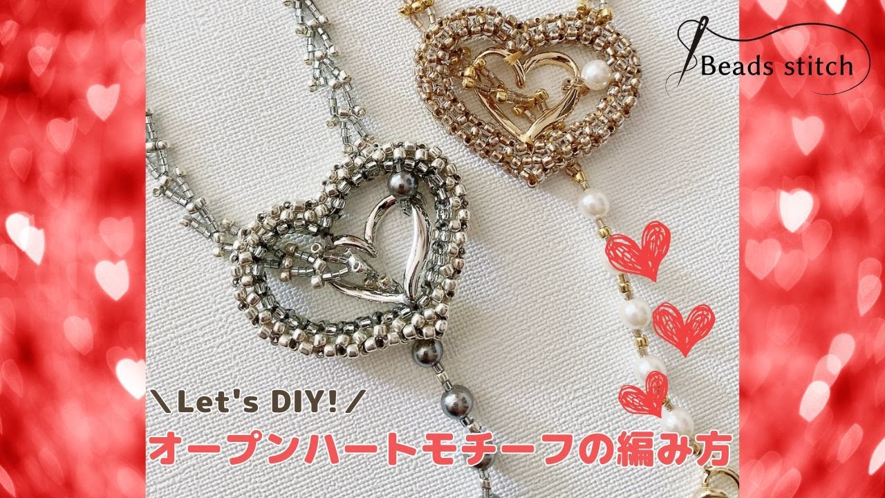 【あなたも作れる！】難しそう？…でも作れます！詳しい解説付きハートの編み方