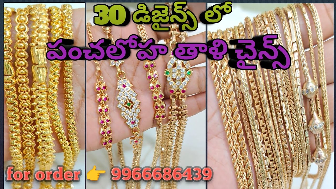# Pure Panchaloha # Thali Chains# in 30 design # for order watsapp No👉9966686439