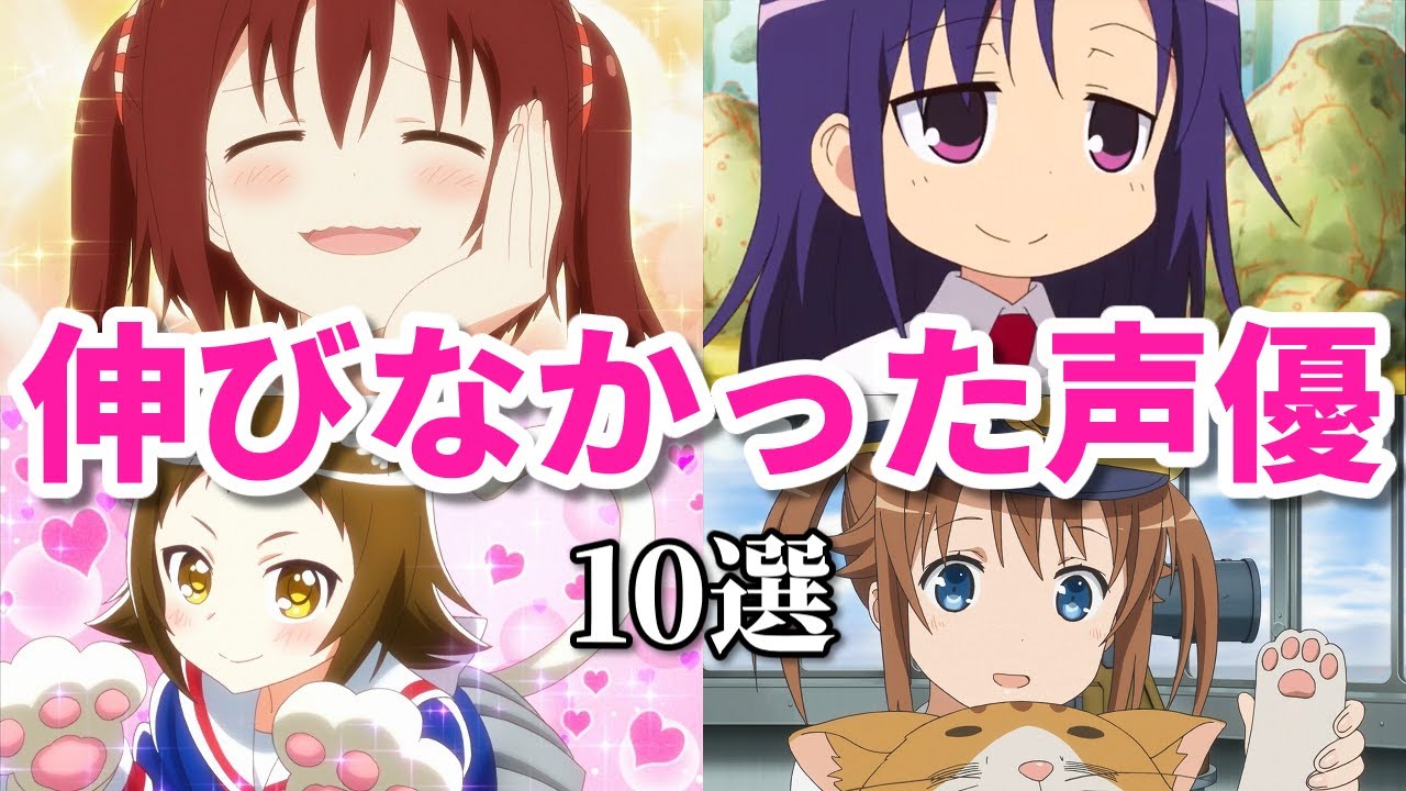 逮捕で引退！動画工房の呪いも…伸びなかった女性声優10選第三弾