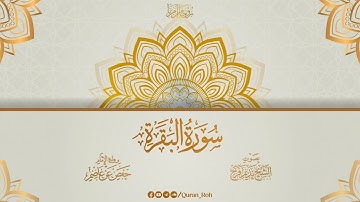 002 سورة البقرة - رواية الإمام حفص عن عاصم - تراويح 1446هـ - الشيخ نديم فرج