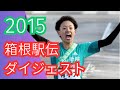 【第91回箱根駅伝・2015年】青山学院大学が初優勝！5区区間賞の神野大地が“3代目山の神”に｜大会史上初の10時間50分切りも達成#箱根駅伝 #神野大地 #青山学院大学 #山の神 #第91回箱根駅伝