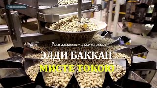 картинка: Элди баккан мисте токой