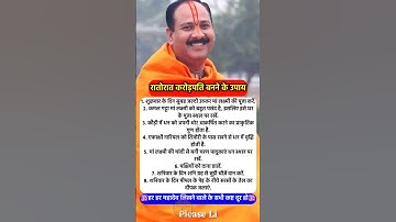 रातोंरात करोड़पति बन जाओगे #pradeepmishra #pradeepmishrajikeupay #shorts #mahadev #ram #hanuman