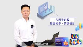 00915與他的迷思 EP1|多因子選股會讓換股比例比較高嗎