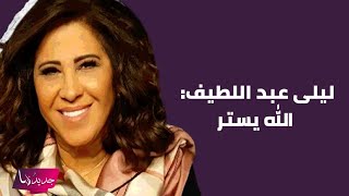 توقعات جديدة لـ ليلى عبد اللطيف عن الاغتيـ ـالات في لبنان : الله يستر