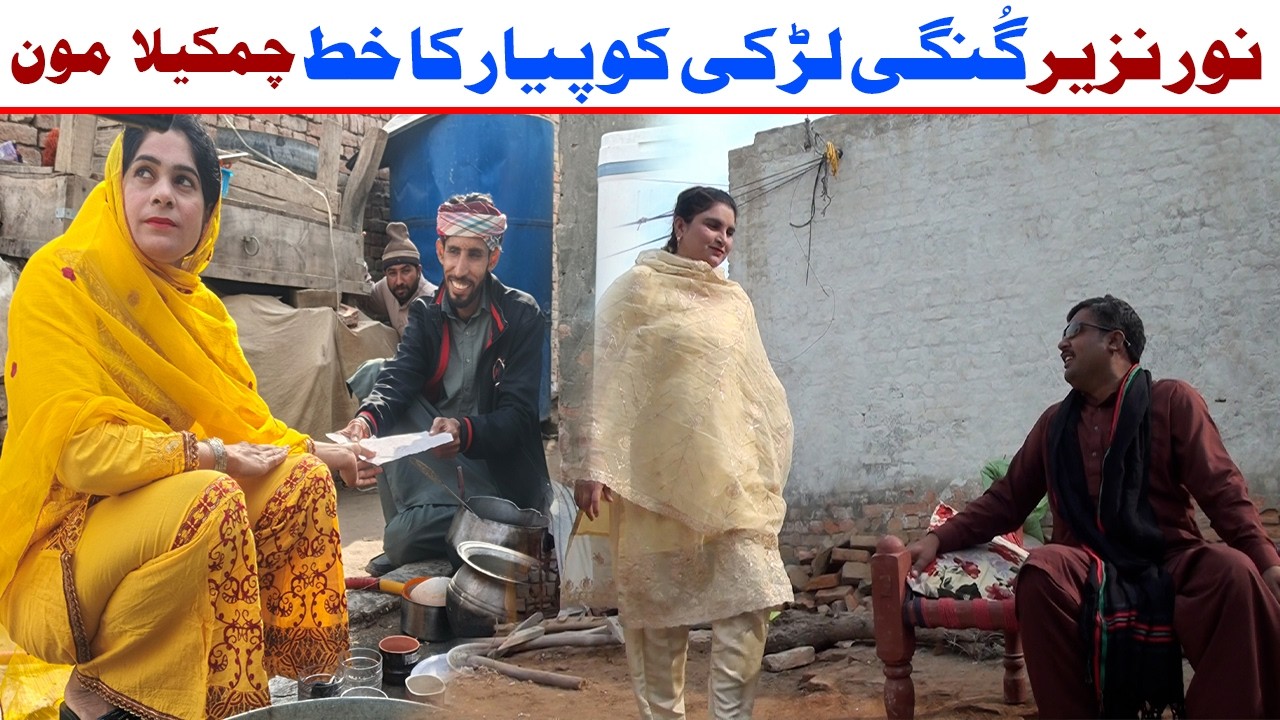 Gongi Larki Se Piyar_Noor Nazeer_Chamkila Moon_New Funny Video 2026