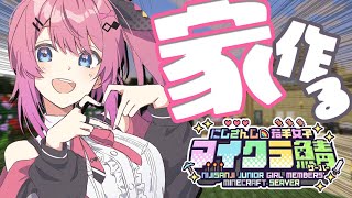 【#にじ若手女子マイクラ】朝活マイクラ!!拠点づくり進めるっ!!!【倉持めると/にじさんじ】