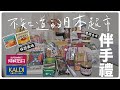 2023日本伴手禮✦超市買什麼✦伴手禮口袋名單✦日本必買✦ ‡