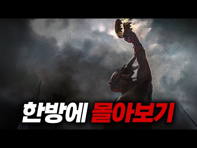 자기전 절대 시청금지....❗제작비 2조의 "반지의 제왕과 어깨를 견주는 판타지계의 초대작"【시즌1,2 몰아보기】