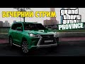 Начать всё с нуля???  MTA PROVINCE #3