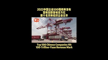 Top 500 #Chinese #Companies Hit the 100-Trillion-Yuan #Revenue Mark 2022 #chinesecampanies #china