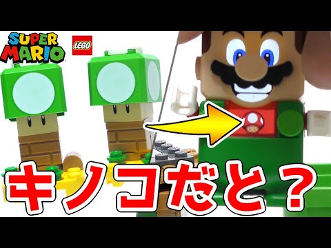 1upキノコの意外な効果 キャラクター パック シリーズ3 レゴスーパーマリオ レゴ ルイージ Lego Luigi Mario Youtube