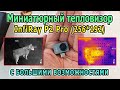 Самый маленький тепловизор для смартфона InfiRay P2 Pro + макролинза. Лучший тепловизор для дома.