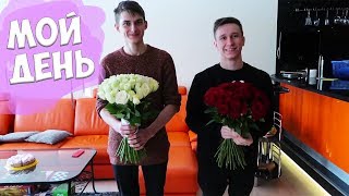 ВЛОГ СО ДНЯ РОЖДЕНИЯ | ЧТО МНЕ ПОДАРИЛИ?...