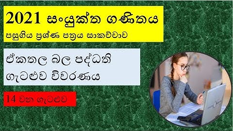 2021A/LCombined Maths PastPaper Discussion, Applied MathsPart B, 2කොටස, RasikaAcademy(Online Tutor)