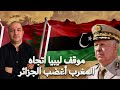 شنقريحة في مصر من أجل تحالف عسكري،الجزائر تحاول منع المغرب من كرسي مجلس الامن،و إقالة العمامرة قريبا