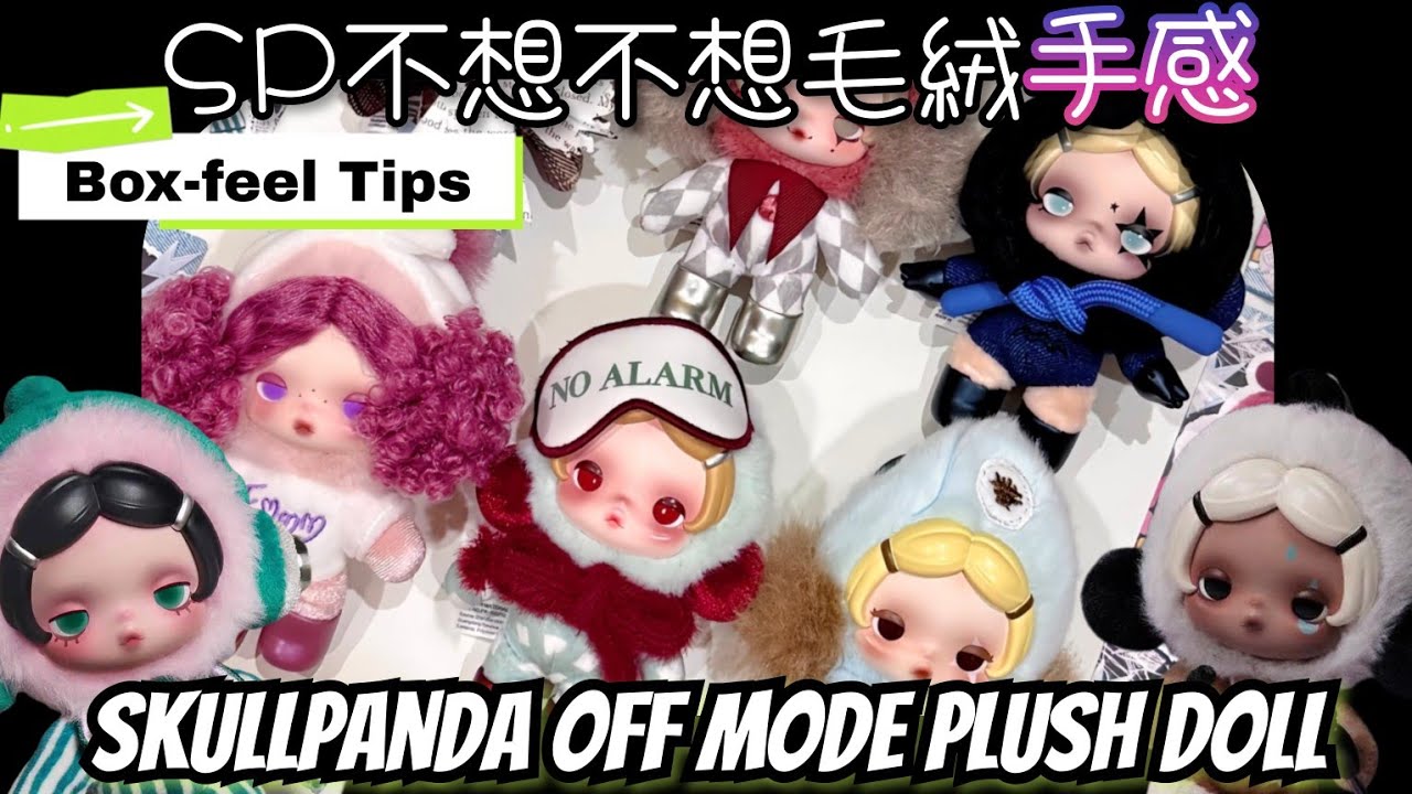 Skullpanda Off Mode Plush Doll Shaking Tips SP不想不想系列毛絨公仔