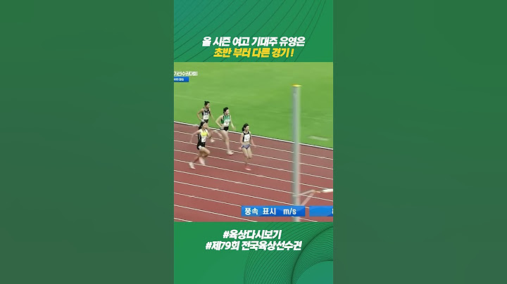 올 시즌 여고 기대주 유영은 초반 부터 다른 경기 ! [U18 100m 여자 결승｜제79회 전국육상경기선수권대회]