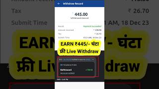 Earn ₹445/- घंटा फ्री में | Best Earning App Without Investment  earning  money earnmoney shorts