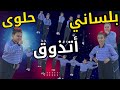 استعراض الحواس الخمس أنا إنسان لي إحساس
