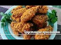 ХРУСТЯЩИЕ куриные крылышки БЕЗ МАСЛА в ДУХОВКЕ / Нежные внутри / Маринад для куриных крылышек.