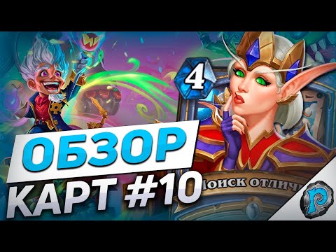 Видео: 🎰 ЕЩЕ БОЛЬШЕ РАНДОМА ДЛЯ МАГА! | Hearthstone - Мастерская Чудастера