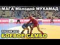 2021 БОЕВОЕ САМБО -88 кг МАГОМЕДОВ - СНАХО Чемпионат России Оренбург combat sambo