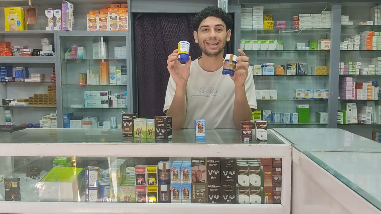 أدوية التحصين والاستقبال | الايفوماك (الايفرمكتين) الفرق بين الايفوماك العادى والايفوماك السوبر