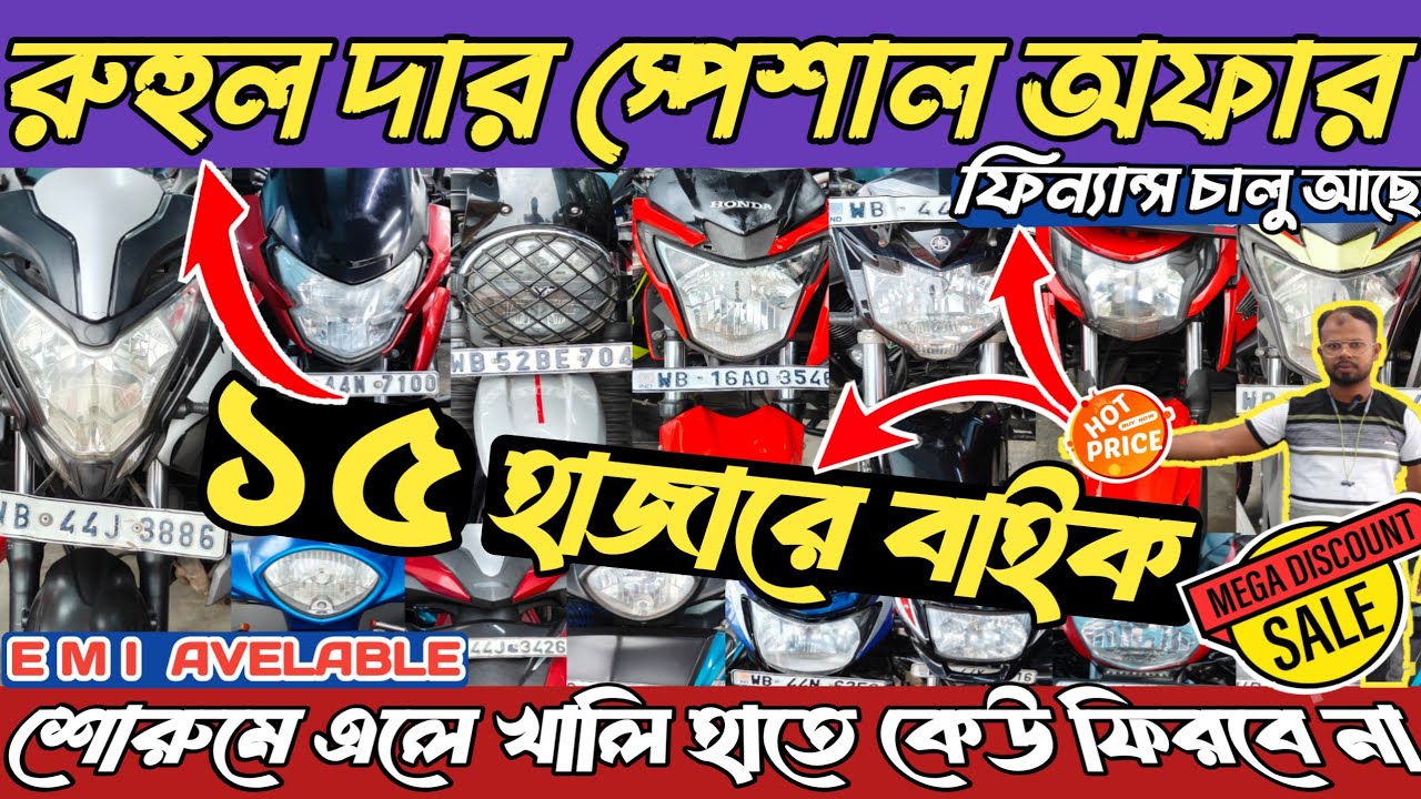 Ruhul Bike Shop kalna || Kalna Second Hand bike showroom || Bike Starting 15K || Used bike showroom 