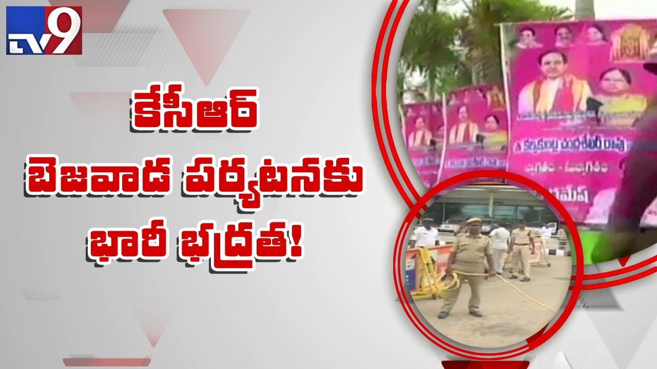 CM KCR Vijayawada visit : AP Govt provides Z+ security - TV9