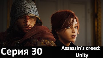 Прохождение Assassin